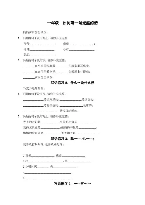 一年级语文写一句话