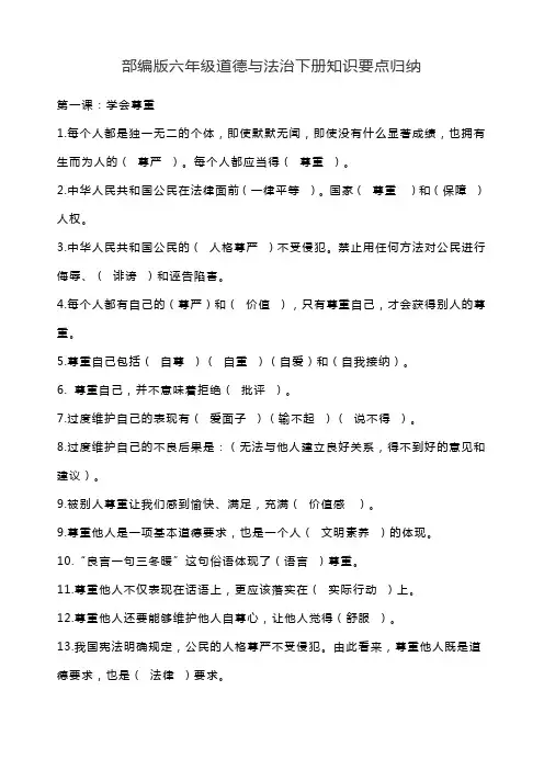 部编版六年级道德与法治下册知识要点归纳(1)