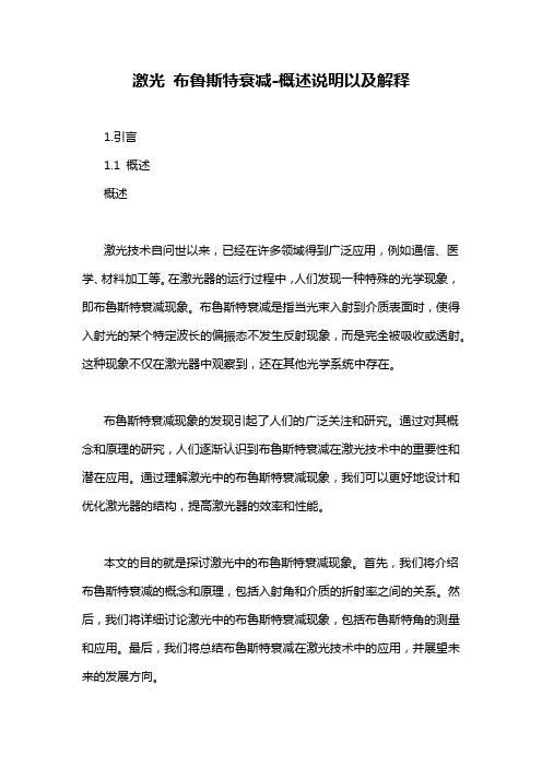 激光 布鲁斯特衰减-概述说明以及解释