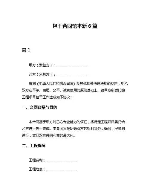 包干合同范本新6篇