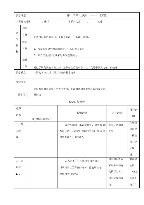 历史与社会沪教版七上第十三课壮美河山第二框教案.doc