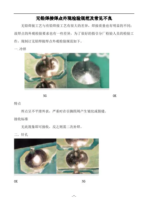 无铅焊接焊点外观检验规范及常见不良