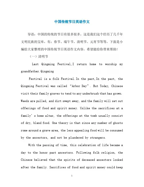 中国传统节日英语作文