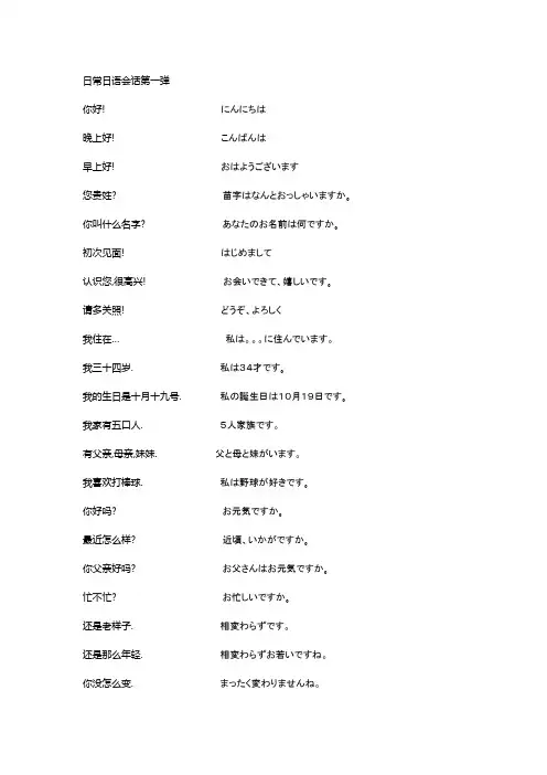 日语日常会话