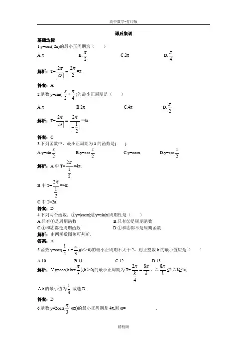人教版高中数学高一A版必修4  1.4.2正弦函数、余弦函数的性质(周期性)