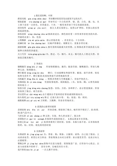 六年级上册语文成语