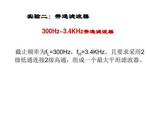 带通滤波器