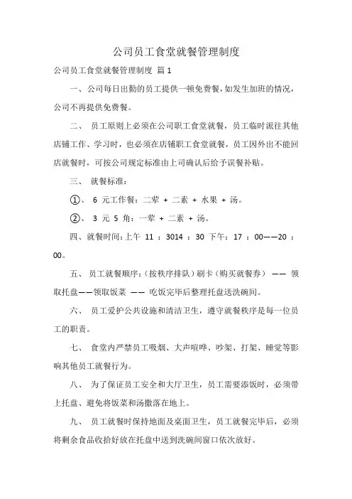 公司员工食堂就餐管理制度