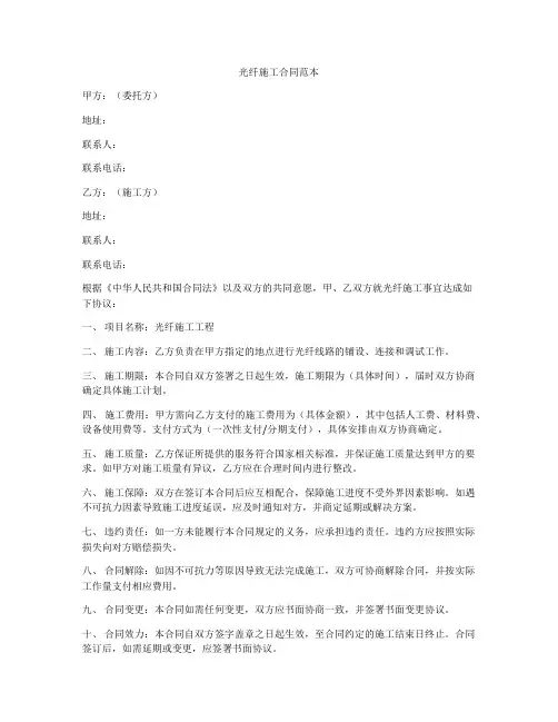 光纤施工合同范本