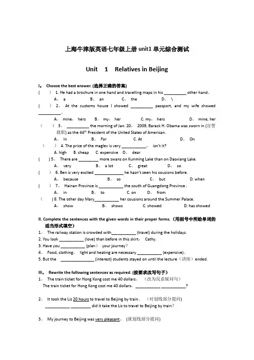 上海牛津版英语七年级上册各单元综合测试集(全册)