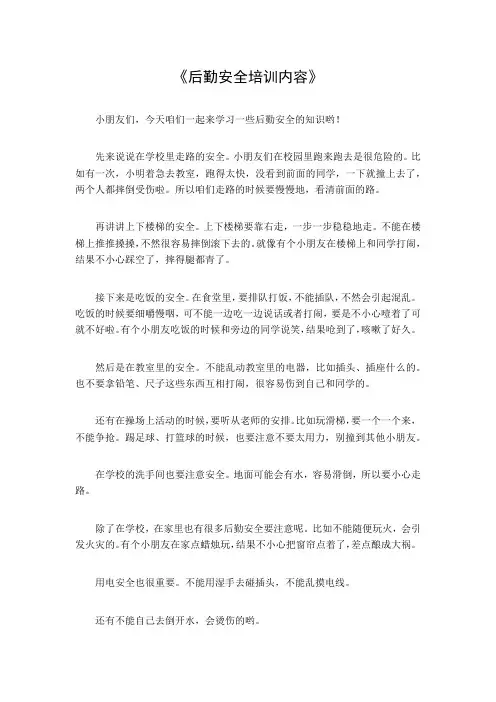 后勤安全培训内容