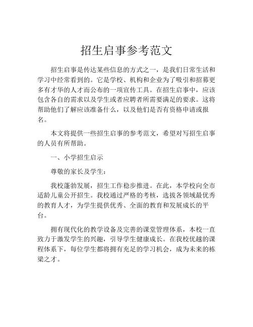 招生启事参考范文