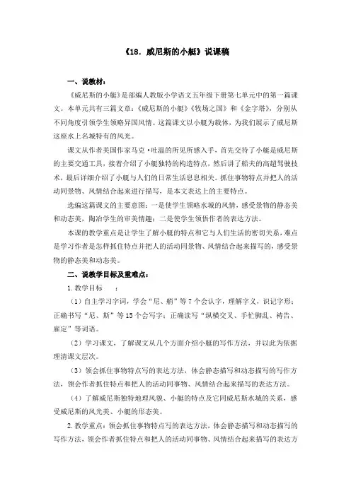 《18.威尼斯的小艇》说课稿(附教案)