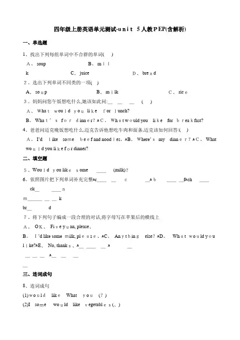 四年级上册英语单元测试unit 5｜人教(PEP)(含答案)