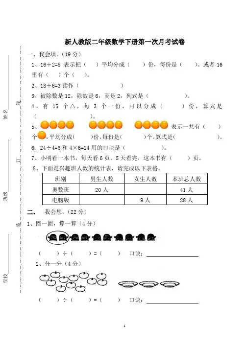 新人教版二年级数学下册第一二次月考试题 (6套)