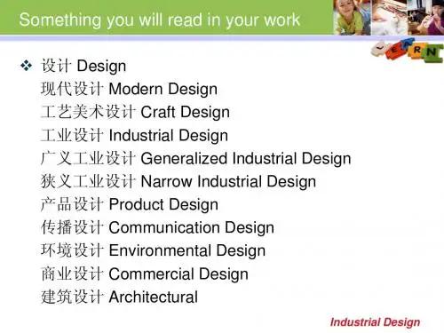工业设计专业英语 3