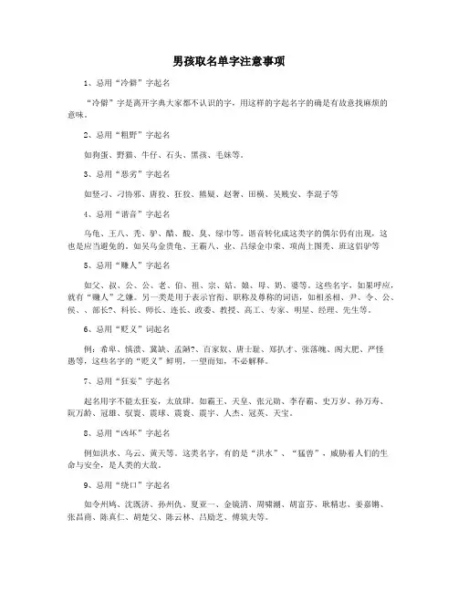 男孩取名单字注意事项