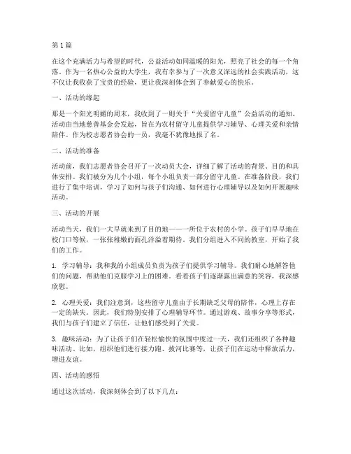 热心公益的社会实践活动(2篇)