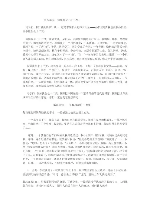 人教版五年级下册1-8单元作文
