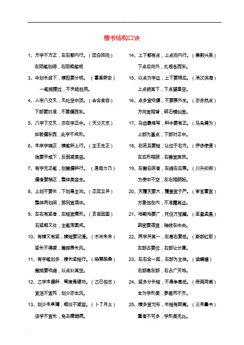 楷书结构口诀(最全记录)