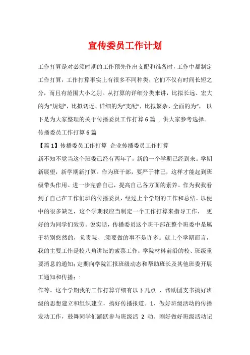 宣传委员工作计划_1