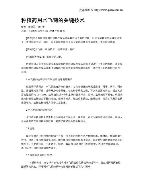 种植药用水飞蓟的关键技术