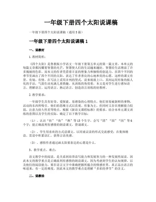 一年级下册四个太阳说课稿