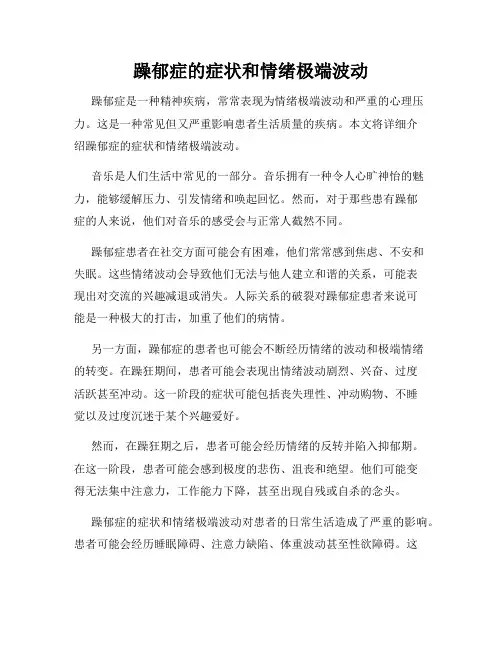 躁郁症的症状和情绪极端波动