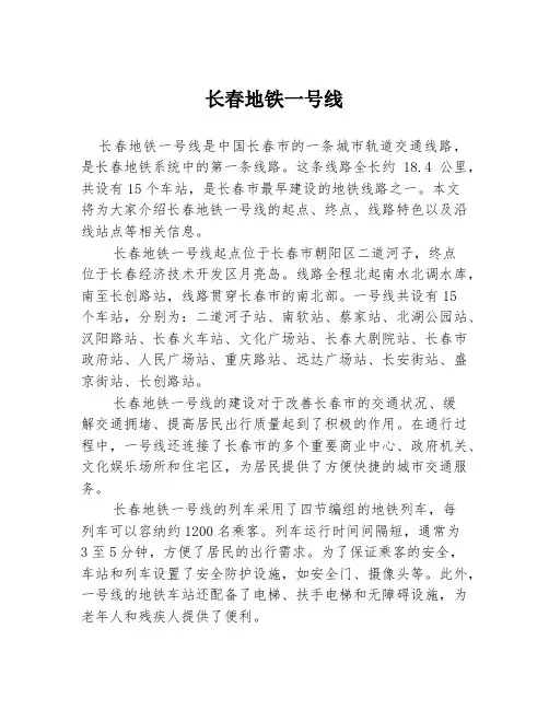 长春地铁一号线