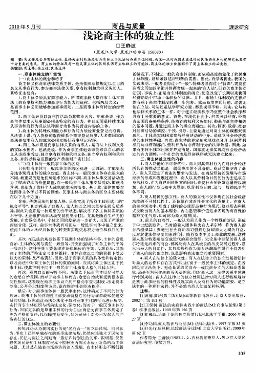 浅论商主体的独立性
