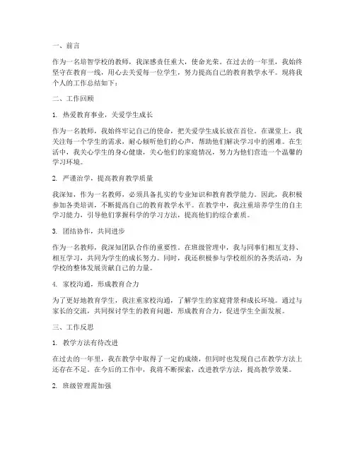 培智学校教师个人工作总结