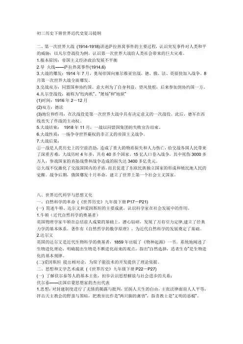 初三历史下册世界近代史复习提纲