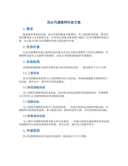 民办代课教师补助方案