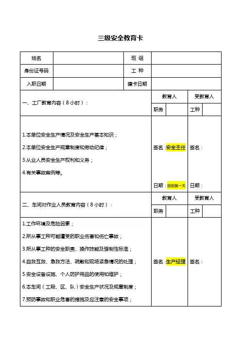三级安全教育卡