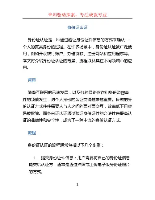 身份证认证