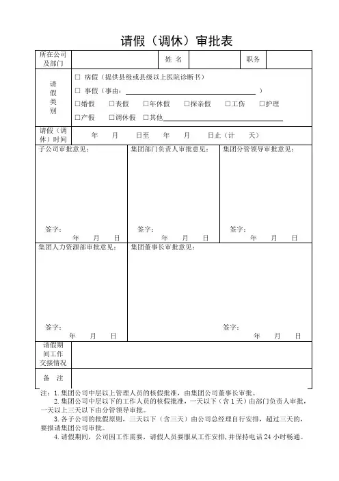 请假(调休)审批表