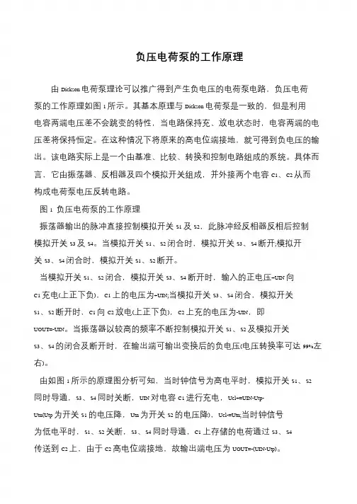 负压电荷泵的工作原理