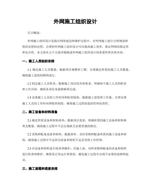 外网施工组织设计