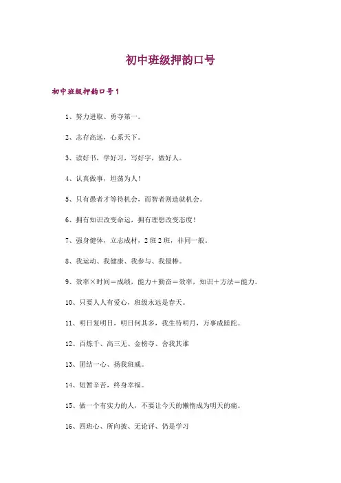 初中班级押韵口号_1
