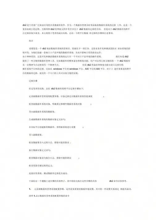 db2迁移方案