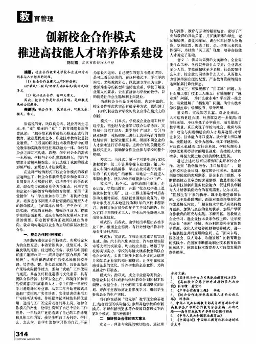 创新校企合作模式推进高技能人才培养体系建设
