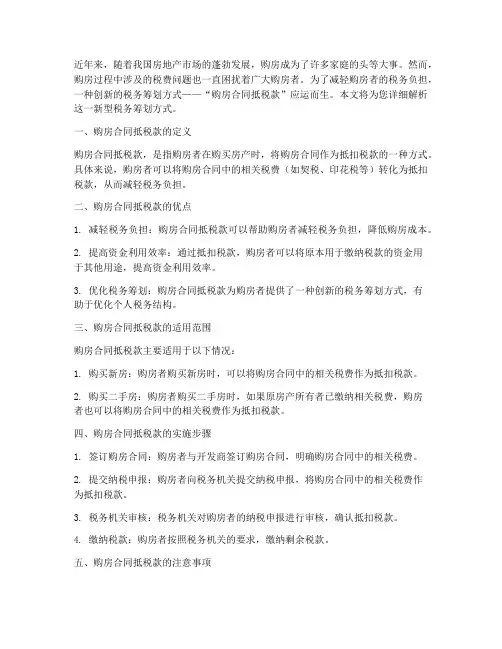 用购房合同抵税款