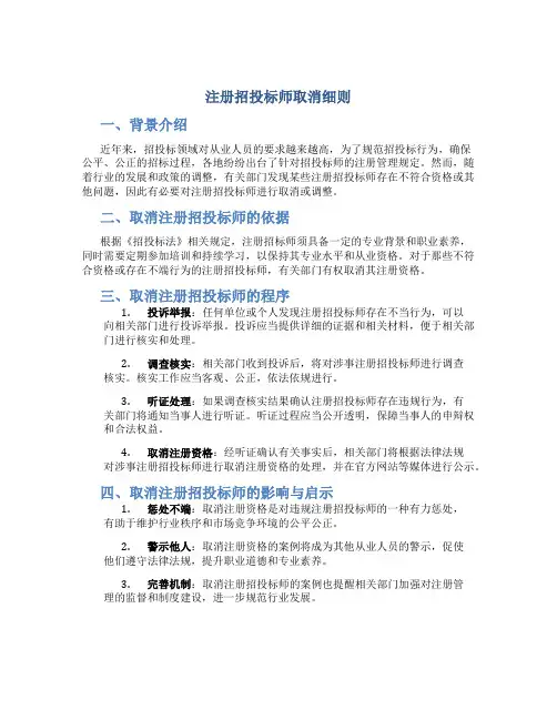 注册招投标师取消没