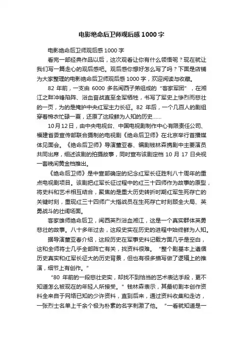 电影绝命后卫师观后感1000字