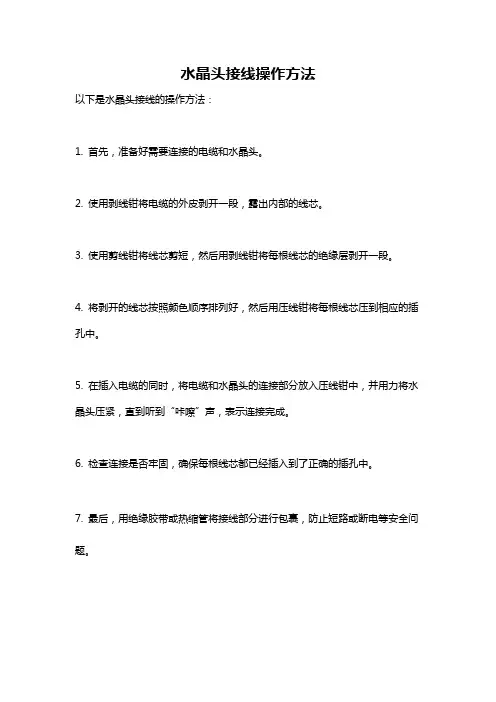 水晶头接线操作方法