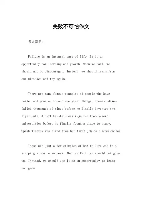 失败不可怕作文