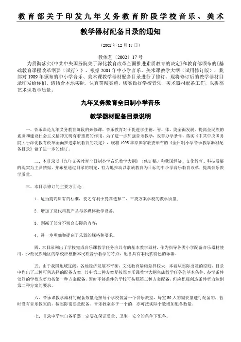 九年义务教育阶段学校音乐、美术教学器材配备目录