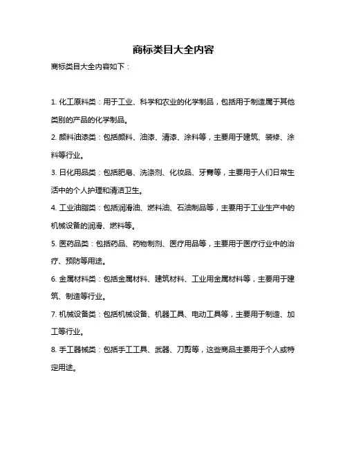 商标类目大全内容