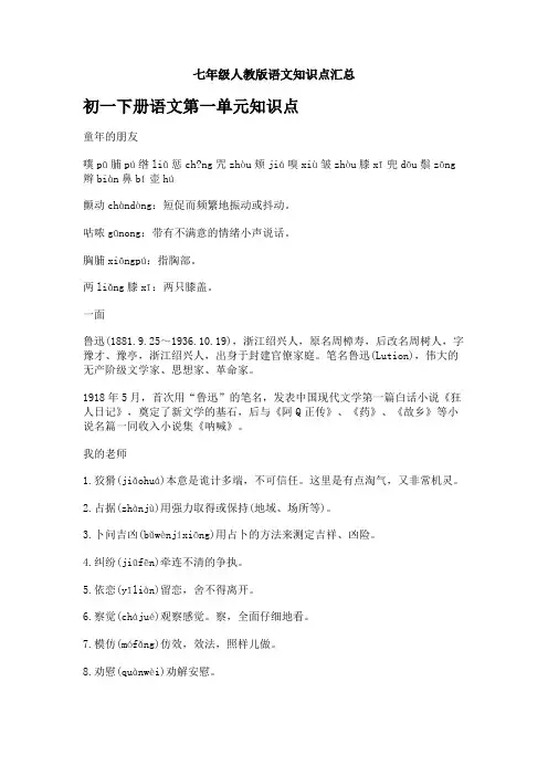 七年级人教版语文知识点汇总