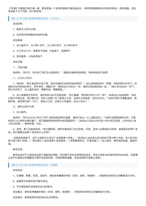 幼儿园小班数学教案及反思三篇